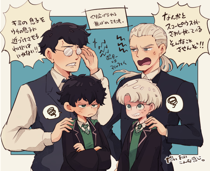 4boys aged_down aged_up albus_severus_potter amazou black_hair black_robe blonde_hair blue_eyes crossed_arms draco_malfoy father_and_son glasses green_eyes harry_potter harry_potter_(series) harry_potter_and_the_cursed_child highres hogwarts_school_uniform long_hair multiple_boys necktie ponytail robe scar scar_on_face scar_on_forehead school_uniform scorpius_malfoy short_hair slytherin smile spoken_squiggle squiggle sweatdrop translated vest wizarding_world