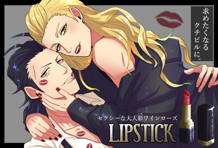 2boys arm_around_neck blonde_hair collarbone commentary_request cosmetics fake_ad green_eyes grey_eyes hanamura_shoma hand_on_another's_hip highres idolmaster idolmaster_side-m kurono_genbu lipstick_mark lipstick_tube long_hair looking_at_viewer makeup male_focus mattusita multiple_boys nail_polish off_shoulder red_lips scar smile yaoi