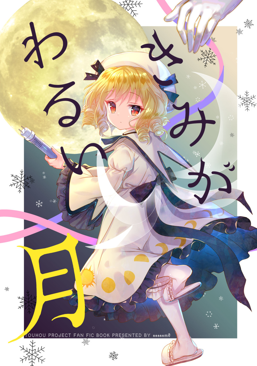 amo_(shibu3) blonde_hair commentary_request cover cover_page doujin_cover dress drill_hair eastern_and_little_nature_deity expressionless fairy fairy_wings female fluorescent_lamp frilled_dress frilled_sleeves frills full_body full_moon gloves hat highres holding long_sleeves luna_child moon moon_phases moon_print out_of_frame quad_drills red_eyes short_hair slippers snowflakes solo_focus touhou touhou_sangetsusei white_dress wide_sleeves wings