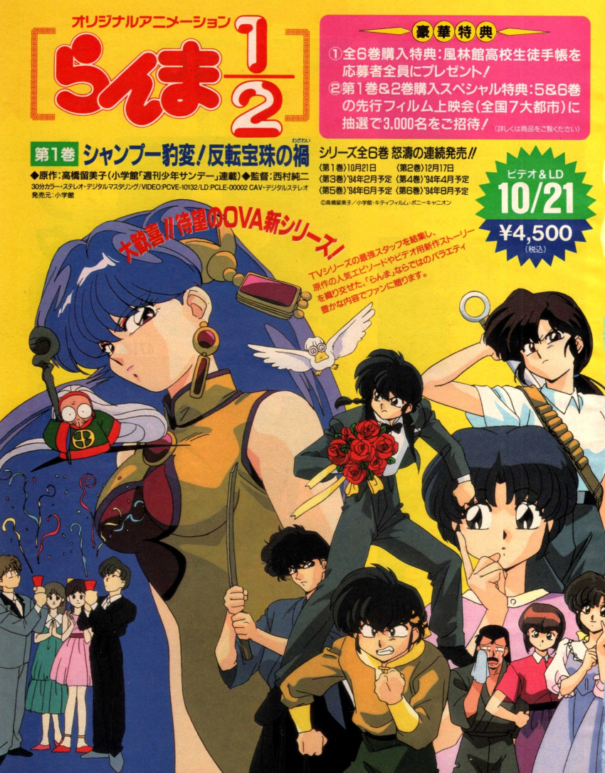 absurdres animage bouquet character_request copyright_name english_commentary flower hibiki_ryouga highres holding holding_bouquet kunou_tatewaki magazine_scan mousse_(ranma_1/2) official_art purple_hair ranma_1/2 red_flower red_rose rose scan shampoo_(ranma_1/2) tendou_akane tendou_kasumi tendou_nabiki tendou_souun yellow_background