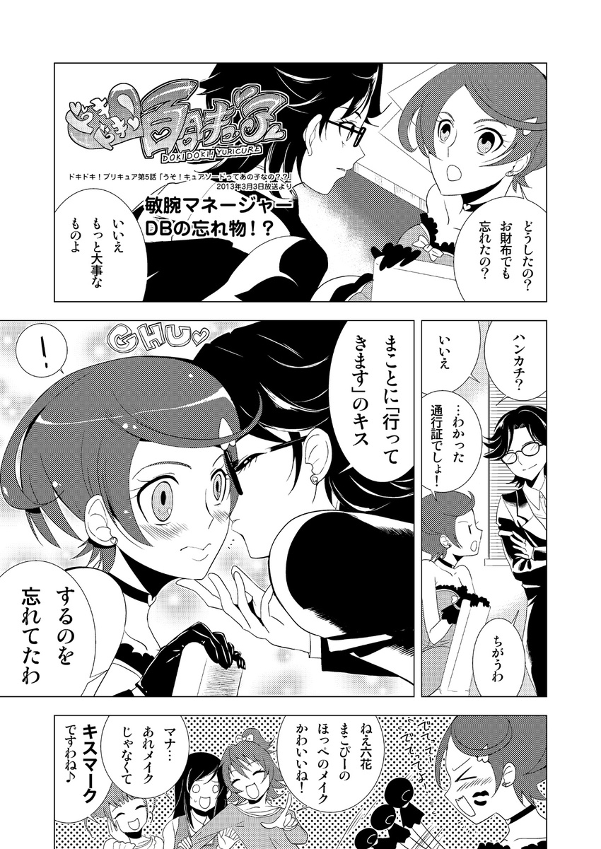 ! 4girls aida_mana blush commentary_request couple davi_(dokidoki!_precure) db_(dokidoki!_precure) dokidoki!_precure glasses greyscale highres hishikawa_rikka kenzaki_makoto kissing kissing_cheek manager monochrome multiple_girls precure translation_request unagidog yotsuba_alice yuri