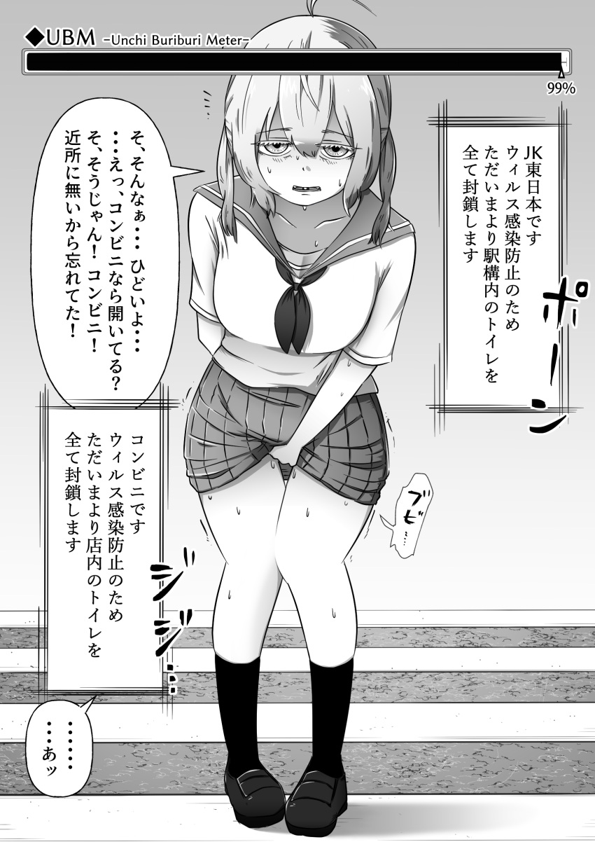 ahoge black_footwear black_socks diarrhea fangs female full_body have_to_poop highres loafers monochrome motion_lines nagazzo_u_k neckerchief open_mouth original pleated_skirt sailor_collar school_uniform serafuku shoes short_sleeves skirt socks solo sound_effects translation_request trembling