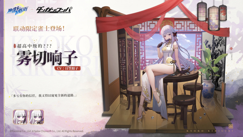 armband artist_request black_gloves blunt_bangs braid butterfly_hair_ornament china_dress chinese_clothes collar crossover danganronpa_(series) dress female folding_fan full_body gloves hair_ornament hand_fan high_heels highres holding holding_fan kirigiri_kyoko lantern leg_up long_hair mahjong_tile paper_lantern partition plant potted_plant print_dress promotional_art purple_eyes purple_hair riichi_city side_braid side_slit sitting sitting_on_table solo stool table white_dress white_footwear wooden_floor wooden_table