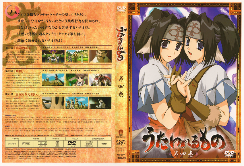 disc_cover dori gura male nakata_masahiko utawarerumono