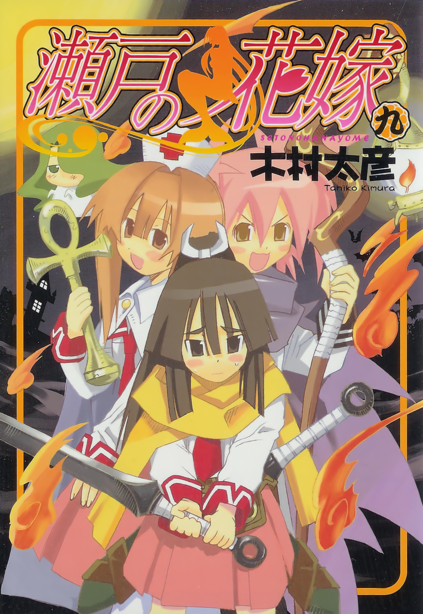 edomae_lunar kimura_tahiko seifuku seto_no_hanayome seto_san shiranui_akeno sword