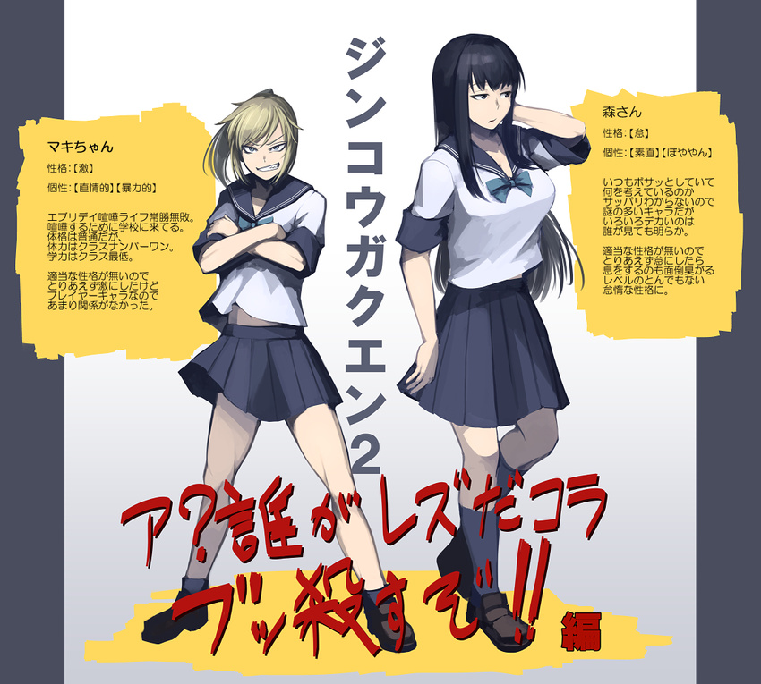 2girls arm_behind_head artificial_academy_2 black_hair blonde_hair blue_eyes breasts crossed_arms hetza_(hellshock) large_breasts long_hair long_skirt multiple_girls partially_translated pleated_skirt ponytail school_uniform serafuku size_difference skirt smile smirk socks translation_request very_long_hair