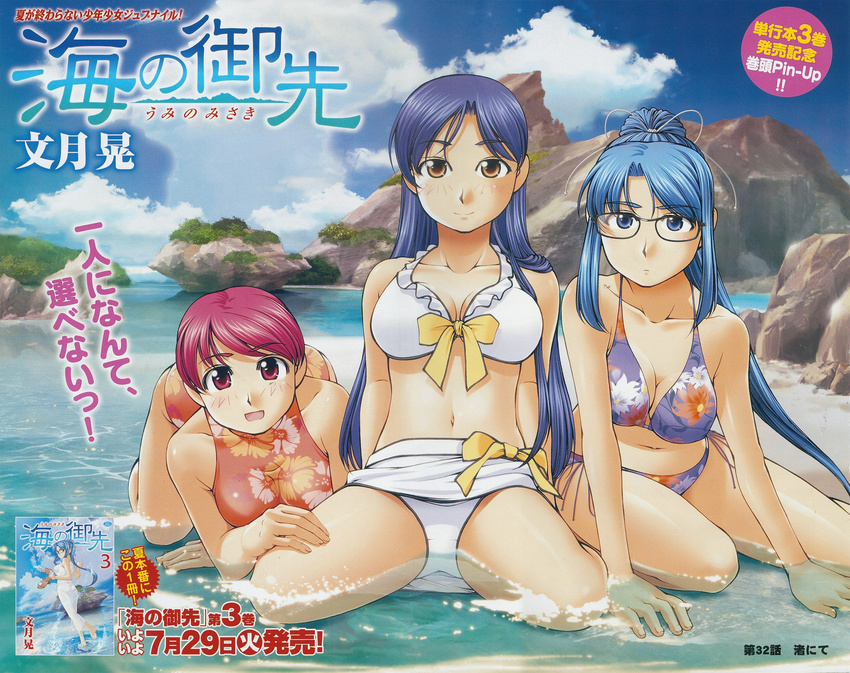 bikini fumizuki_kou megane mitsurugi_soyogi nagumo_karin narumi_shizuku swimsuits umi_no_misaki