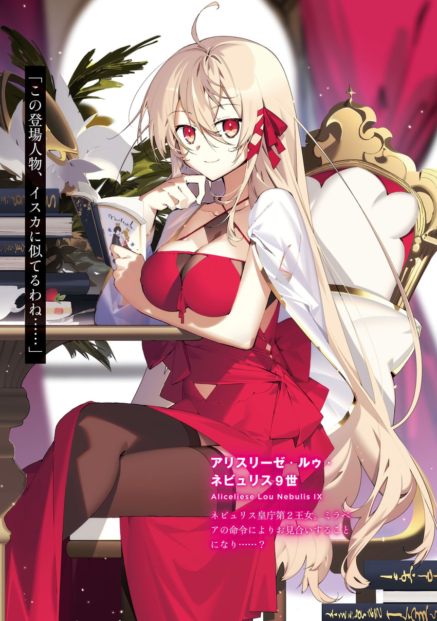 ahoge aliceliese_lou_nebulis_ix black_thighhighs blonde_hair blurry blurry_background breasts chair character_name cleavage closed_mouth collarbone criss-cross_halter crossed_legs dress female hair_between_eyes halterneck highres holding kimi_to_boku_no_saigo_no_senjou_arui_wa_sekai_ga_hajimaru_seisen large_breasts long_hair looking_at_viewer nekonabe_ao non-web_source novel_illustration official_art red_dress red_eyes short_dress side_slit sitting smile solo strapless strapless_dress thighhighs very_long_hair