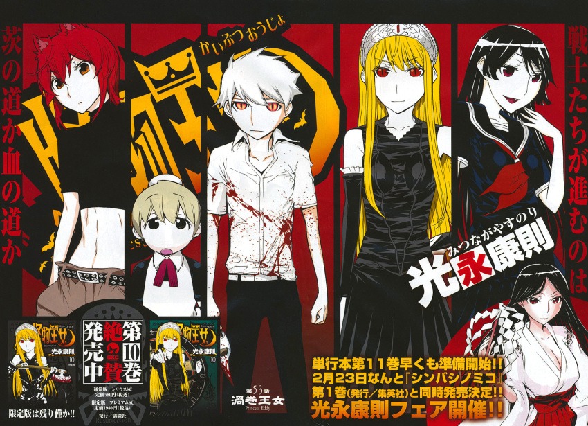 animal_ears axe belt black_eyes black_hair blonde_hair blood breasts bridal_gauntlets cleavage crop_top dress fangs flandre highres hime_(kaibutsu_oujo) hiyorimi_hiro japanese_clothes kaibutsu_oujo kamura_reiri lilianne long_hair magazine_scan maid mamiya_ichiko midriff miko mitsunaga_yasunori miyama_ichiko official_art orange_eyes red_eyes red_hair red_hair riza_wildman scan school_uniform shinbashi_no_miko shirt short_hair tiara weapon white_hair wolf_ears