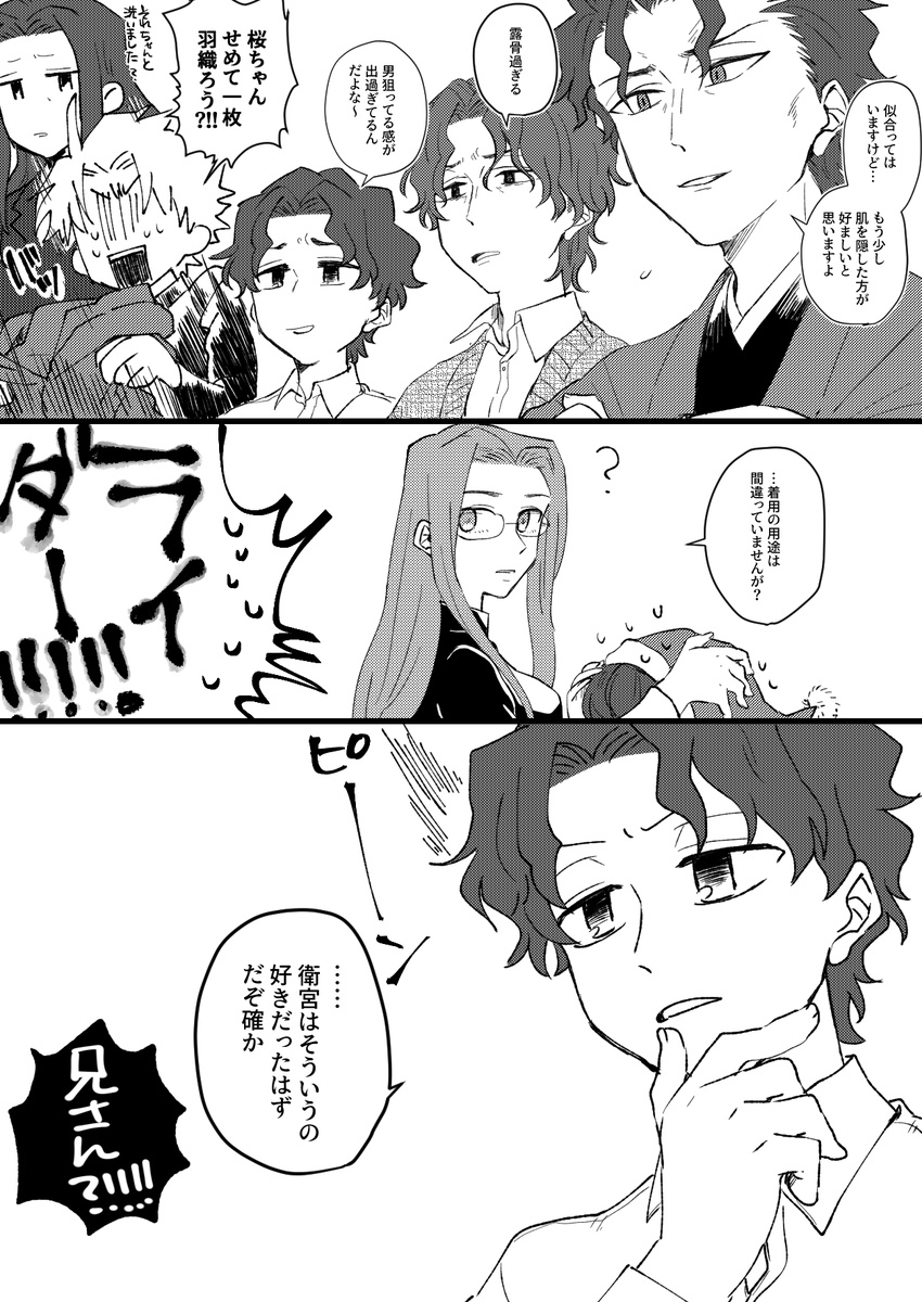 2girls 5boys ahoge berserker_(fate/zero) brother_and_sister brothers fate/stay_night fate/zero fate_(series) father_and_son formal glasses greyscale hat highres japanese_clothes long_hair matou_byakuya matou_kariya matou_sakura matou_shinji matou_zouken medusa_(fate) medusa_(rider)_(fate) monochrome multiple_boys multiple_girls protected_link ronpaxronpa santa_hat siblings suit sweater translation_request uncle_and_niece wavy_hair