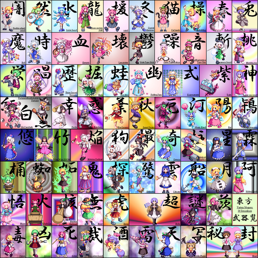 6+girls aki_minoriko aki_shizuha alice_margatroid anchor antennae ascot baseball_bat bat_(animal) bishamonten's_pagoda blonde_hair boomerang bow bow_(weapon) broom broom_surfing calligraphy_brush cape cart caved_(touhou) cellphone chakram checkered_clothes checkered_skirt chen cirno claws closed_eyes commentary_request daiyousei dowsing_rod dress drill dual_persona english_text engrish_text everyone ex-keine fire flandre_scarlet flask folding_fan food food_as_clothes fruit fujiwara_no_mokou gap_(touhou) gardening_shears geta gourd hair_ribbon hakurei_reimu halberd hammer hand_fan hat heart hedge_trimmer hieda_no_akyuu hijiri_byakuren himekaidou_hatate hinanawi_tenshi holding_hands hong_meiling horns hoshiguma_yuugi houjuu_nue houraisan_kaguya ibaraki_kasen ibuki_suika inaba_tewi inubashiri_momiji izayoi_sakuya kaenbyou_rin kagiyama_hina kamishirasawa_keine katana kawashiro_nitori kazami_yuuka kirisame_marisa kisasage_kouta kisume knife koakuma kochiya_sanae komeiji_koishi komeiji_satori konpaku_youmu kumoi_ichirin kurodani_yamame laevatein_(touhou) letty_whiterock lily_white luna_child lunasa_prismriver lyrica_prismriver mace maribel_hearn mechanical_arms medicine_melancholy merlin_prismriver mizuhashi_parsee molotov_cocktail morichika_rinnosuke moriya_suwako multiple_girls murasa_minamitsu mystia_lorelei nagae_iku nazrin necktie net nobiiru_arm onbashira one_eye_closed onozuka_komachi paintbrush patchouli_knowledge peach phone pixel_art plaid plaid_skirt plaid_vest pleated_skirt poison_(final_fight) polearm potato pushcart ranguage reisen_(touhou_bougetsushou) reisen_udongein_inaba reiuji_utsuho remilia_scarlet ribbon rumia saigyouji_yuyuko scythe shameimaru_aya shawl shiki_eiki single_horn single_mechanical_arm skirt skirt_set smile spear spear_the_gungnir staff star_sapphire sunny_milk sword sword_of_hisou tatara_kogasa tengu-geta three_section_staff tokiko_(touhou) tokin_hat toramaru_shou touhou train translated two_side_up umbrella usami_renko vest wand watatsuki_no_toyohime watatsuki_no_yorihime weapon whip wriggle_nightbug yagokoro_eirin yakumo_ran yakumo_yukari yasaka_kanako yin_yang