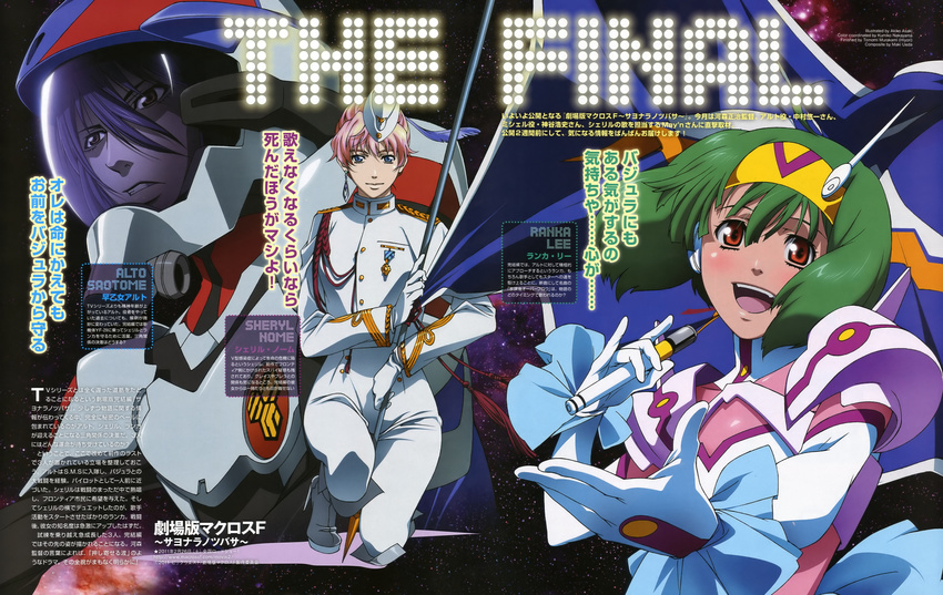 1boy 2girls absurdres asaki_akiko birdhuman blonde_hair blue_hair english_text flag gloves green_hair hat headphones helmet highres macross macross_frontier macross_frontier:_sayonara_no_tsubasa magazine_scan mayan_(macross) microphone military military_uniform multiple_girls official_art pilot_suit protoculture ranka_lee red_eyes s.m.s. saotome_alto scan sheryl_nome short_hair spacesuit uniform