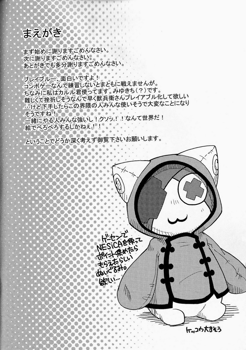 2011 anthro arc_system_works blazblue clothing eye_patch eyewear harusuke hi_res japanese japanese_text jubei_(blazblue) male plushie solo text translation_request weapon zero_pictured