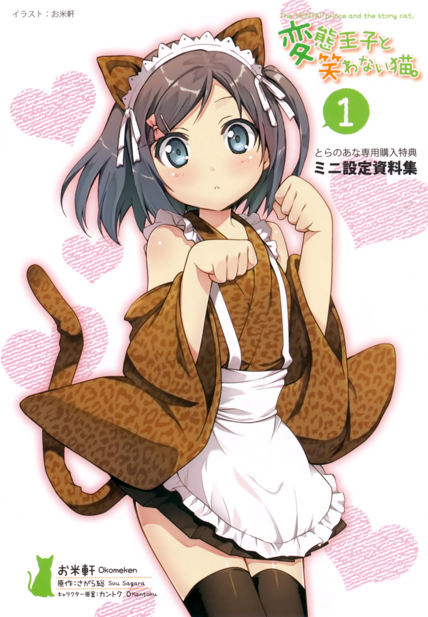 animal_ears hentai_ouji_to_warawanai_neko maid okomeken tail thighhighs tsutsukakushi_tsukiko wa_maid