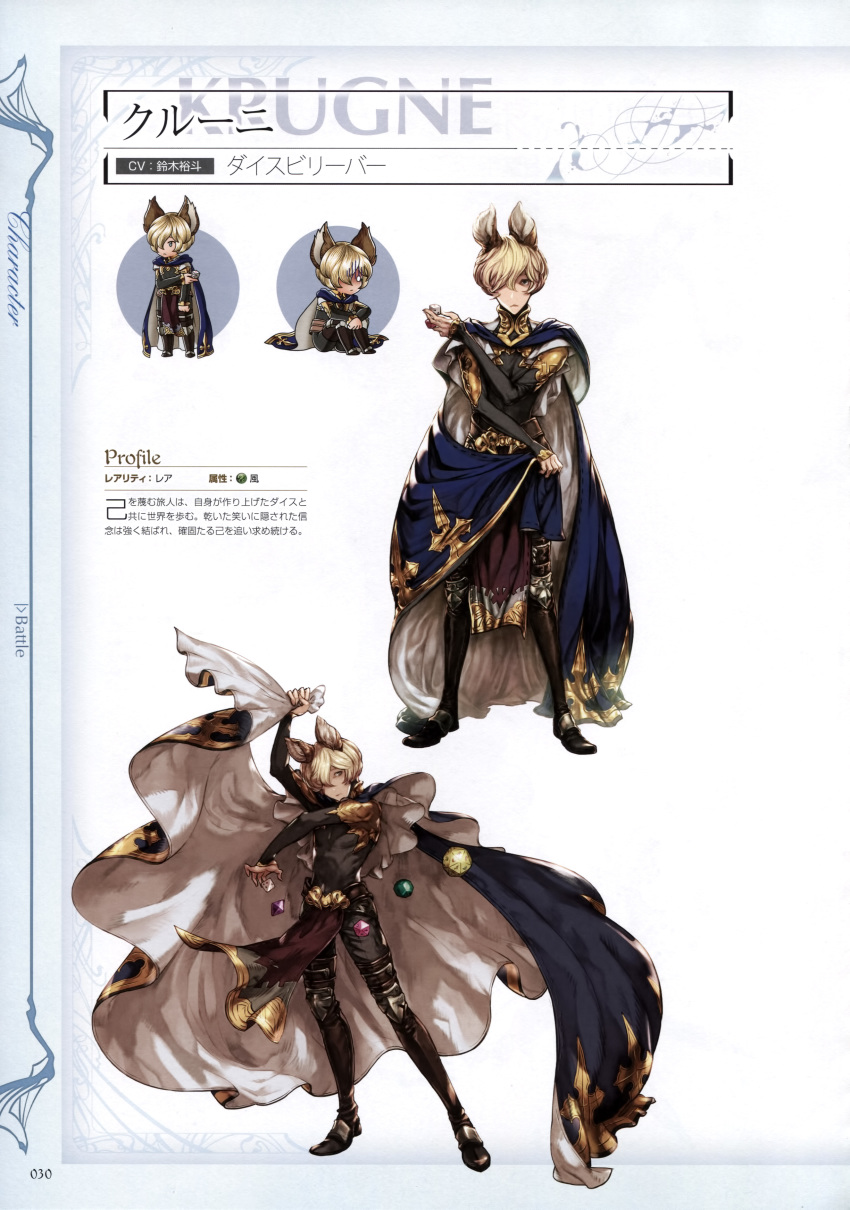 1boy absurdres animal_ears armor blonde_hair cape character_name chibi chibi_inset dice erune full_body granblue_fantasy highres holding holding_dice krugne looking_at_viewer male_focus minaba_hideo multiple_views official_art page_number photoshop_(medium) scan short_hair simple_background translation_request