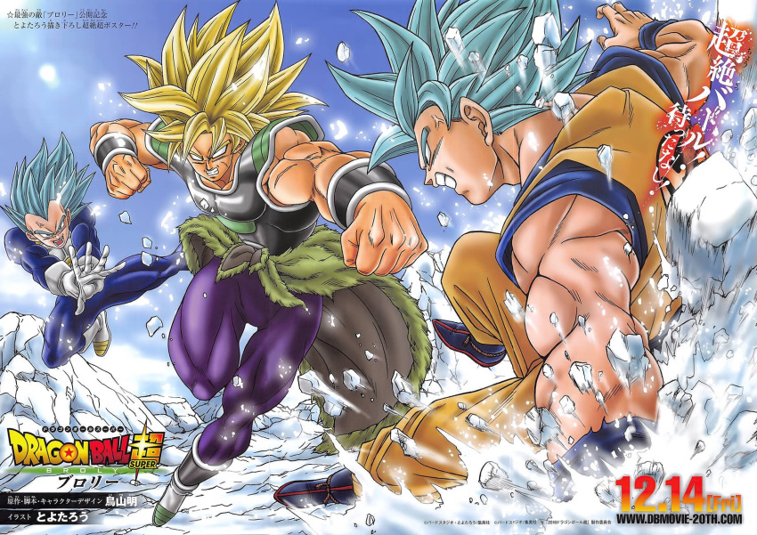 10s 3boys alien angry armor battle blonde_hair blue_eyes blue_hair boots broly dated dougi dragon_ball dragon_ball_super facial_scar fighting gloves ice male_focus manly multiple_boys muscle official_art pants saiyan scar scar_on_cheek serious snow son_gokuu spiked_hair super_saiyan super_saiyan_blue toyotaro vegeta wristband