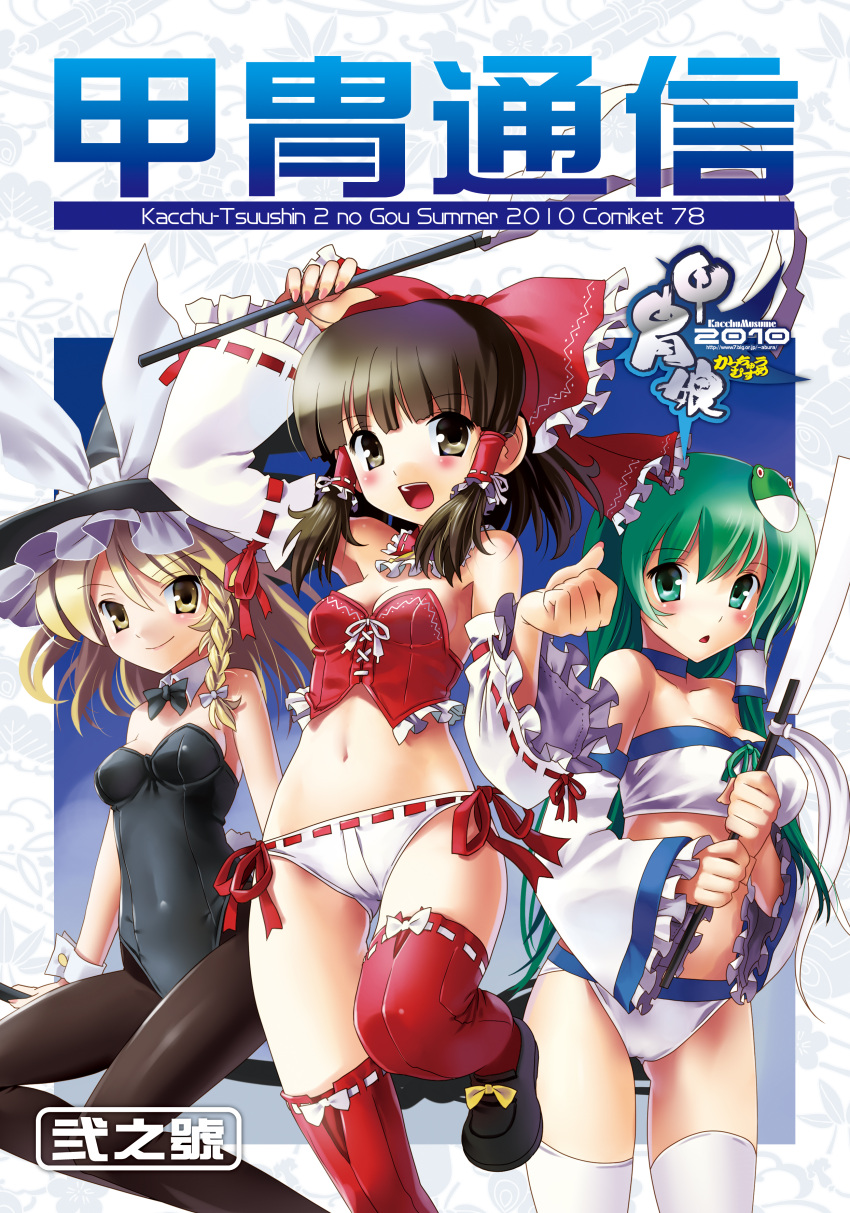 3girls absurdres alternate_costume animal_ears arm_up bandeau black_legwear blonde_hair bow braid breasts brown_eyes brown_hair bustier choker cleavage commentary_request detached_sleeves frog gohei green_eyes green_hair hair_ornament hairbow hakurei_reimu hat highres katahira_masashi kirisame_marisa kochiya_sanae lingerie long_hair medium_breasts midriff multiple_girls nail_polish navel open_mouth panties pantyhose photoshop_(medium) playboy_bunny rabbit_ears red_legwear short_hair side-tie_panties side_braid smile strapless thighhighs touhou tube_top underwear white_legwear witch_hat yellow_eyes