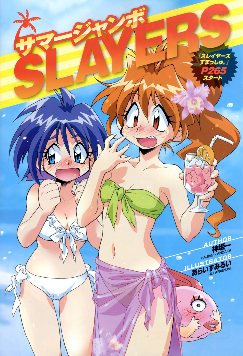 2girls absurdres amelia_wil_tesla_seyruun araizumi_rui bandeau bikini blue_eyes blush breasts cover cover_page drink drinking_straw fish flower highres lina_inverse long_hair medium_breasts multiple_girls navel novel_cover official_art open_mouth orchid photoshop_(medium) ponytail red_eyes red_hair short_hair slayers swimsuit translation_request