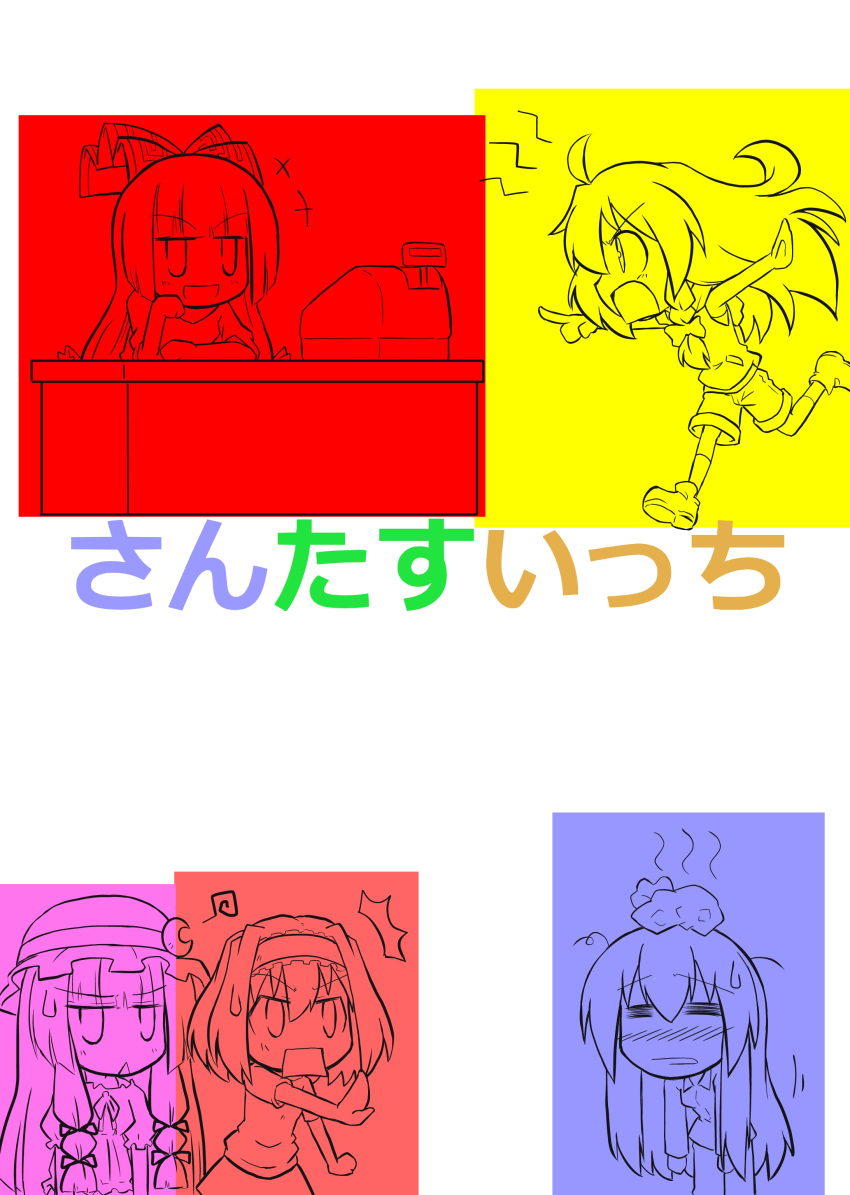 5girls :< =_= ^^^ absurdres ahoge alice_margatroid alternate_costume blush cash_register cashier casual commentary_request contemporary cover crescent fujiwara_no_mokou futa_(nabezoko) hair_ribbon highres kamishirasawa_keine kirisame_marisa multiple_girls open_mouth patchouli_knowledge ribbon sweatdrop touhou