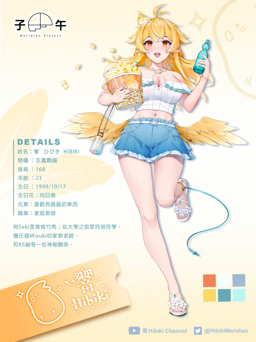 animal_on_head bare_shoulders belt bird bird_on_head blonde_hair blue_shorts bottle breasts camisole character_age character_name chick cleavage copyright_name criss-cross_halter crop_top earrings feathered_wings feet female food frilled_shorts frills full_body halterneck hibiki_(vtuber) highres holding holding_bottle illian-san jewelry large_breasts legs long_hair looking_at_viewer low_wings meridian_project midriff nail_polish navel necklace official_art on_head open_mouth pointy_ears popcorn ramune red_eyes reference_sheet sandals second-party_source shirt shorts smile solo standing standing_on_one_leg toenail_polish toenails toes virtual_youtuber white_belt white_camisole white_footwear white_shirt wings yellow_wings