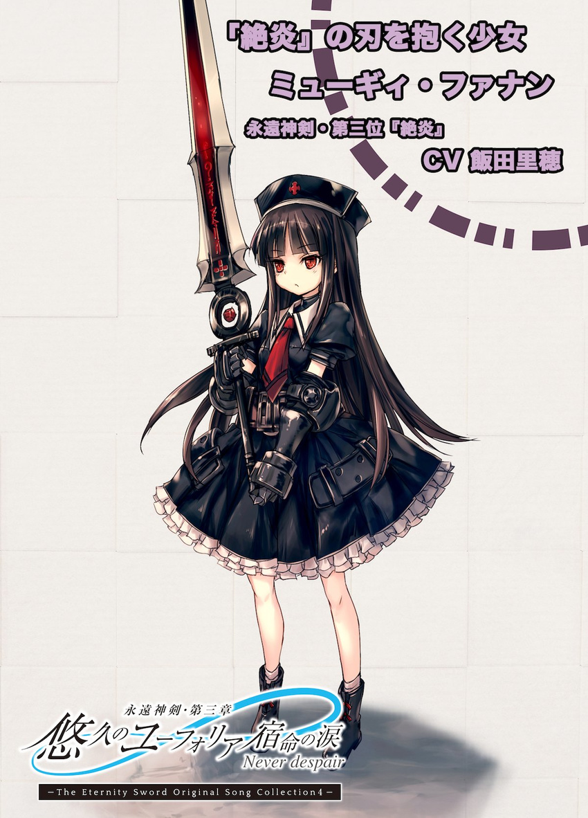 ankle_boots belt black_dress black_footwear black_hair boots dress eternity_sword_series female gauntlets hat highres hitomaru long_hair myugii_fanan official_art red_eyes socks solo sword weapon yuukyuu_no_euphoria