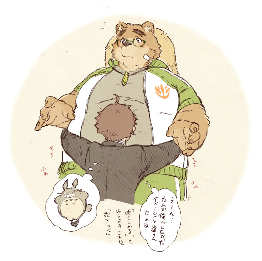 2boys animal_ears bandaid bandaid_on_cheek bandaid_on_face bara bear_boy bear_ears belly blush cropped_legs fat fat_man furry furry_male furry_with_non-furry green_pants hug interspecies jacket kaniharu large_pectorals male_focus multiple_boys pants pectorals protagonist_4_(housamo) short_hair tokyo_afterschool_summoners tonari_no_totoro totoro track_jacket track_pants translated volos_(housamo) yaoi