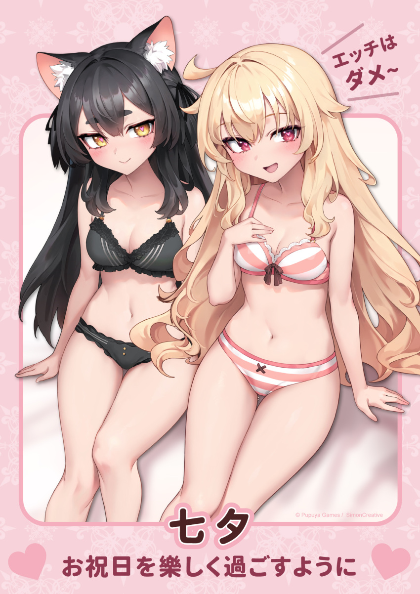 2girls :d ahoge animal_ear_fluff animal_ears bikini black_bikini black_hair blonde_hair blush border breasts cat_ears cat_girl cleavage closed_mouth collarbone commentary_request hair_between_eyes hand_on_own_chest hand_up heart heart-shaped_pupils highres little_witch_nobeta long_hair looking_at_viewer multiple_girls navel nobeta official_art oopartz_yang open_mouth outside_border phyllis_(human)_(little_witch_nobeta) phyllis_(little_witch_nobeta) pink_border red_eyes second-party_source short_eyebrows sitting small_breasts smile stomach striped_bikini striped_clothes swimsuit symbol-shaped_pupils tanabata thick_eyebrows thigh_gap thighs translation_request underwear yellow_eyes