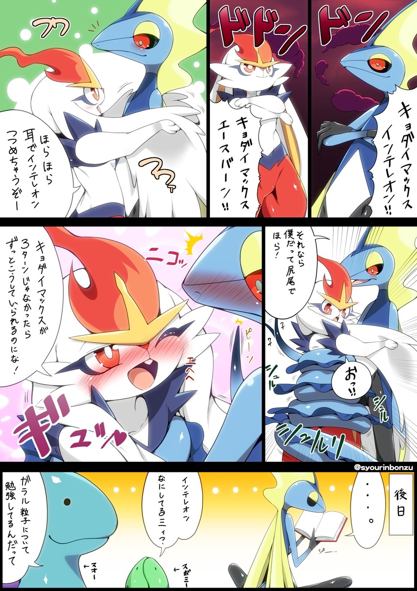 2020 ambiguous_gender amphibian anthro blush budew crossed_arms duo eyelashes fur generation_2_pokemon generation_4_pokemon generation_8_pokemon gigantamax_cinderace gigantamax_inteleon gigantamax_pokemon group hi_res japanese_text lagomorph long_ears mammal multiple_scenes navel nintendo pokemon pokemon_(species) quagsire red_eyes reptile scalie shaolin_bones smile text translated trio white_body white_fur