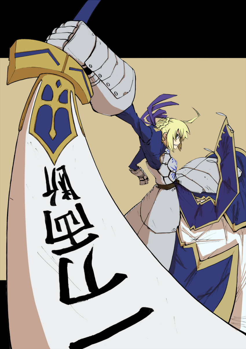 ahoge armor artoria_pendragon_(fate) blonde_hair commentary_request excalibur_(fate/stay_night) fate/stay_night fate_(series) female flat_color foreshortening gauntlets hair_ribbon highres karu_(ishiken) ribbon saber_(fate) solo sword translated weapon