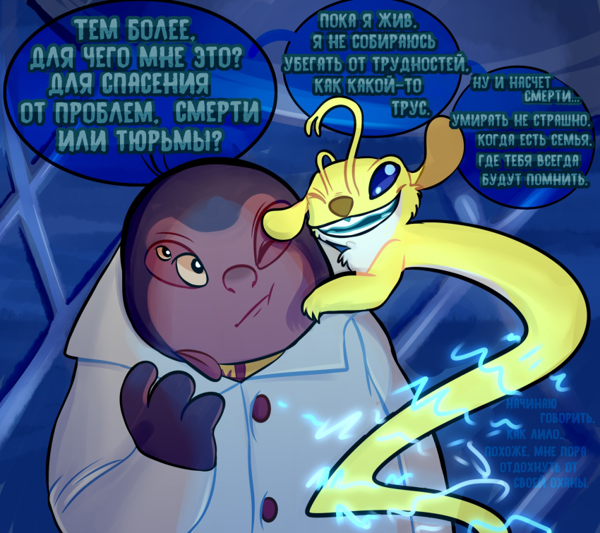 2018 alien antennae_(anatomy) blue_eyes blue_mouth brown_nose chest_tuft clothed clothing coat digital_drawing_(artwork) digital_media_(artwork) disney duo electricity experiment_(lilo_and_stitch) flying fur hi_res inside jumba_jookiba kweltikwan lab_coat lilo_and_stitch looking_at_another looking_at_viewer night one_eye_closed open_mouth open_smile purple_body purple_skin russian_text smile sparky_(lilo_and_stitch) sweaterch text topwear translated tuft yellow_body yellow_fur yellow_sclera