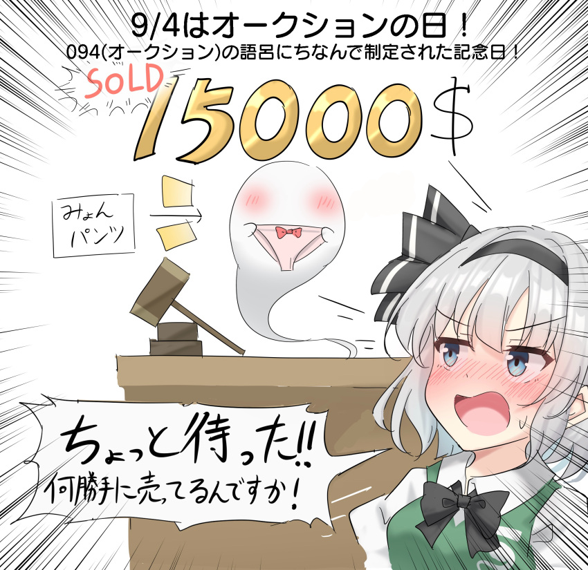 auction black_bow black_bowtie black_hairband blue_eyes blush bow bowtie collared_shirt commentary_request female gavel green_vest grey_hair hairband highres hitodama hitodama_print holding holding_unworn_clothes konpaku_youmu konpaku_youmu_(ghost) open_mouth panties pink_panties shirt solo speech_bubble sweatdrop touhou translation_request underwear vest white_shirt youmu-kun