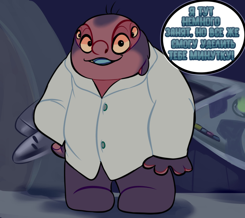 2018 4_eyes 4_fingers alien anthro blue_mouth blue_tongue clothed clothing coat dialogue digital_drawing_(artwork) digital_media_(artwork) disney fingers hand_on_hip hi_res jumba_jookiba kweltikwan lab_coat laboratory lilo_and_stitch looking_at_viewer multi_eye not_furry open_mouth open_smile purple_body purple_skin russian_text smile solo standing sweaterch text tongue topwear translated yellow_sclera