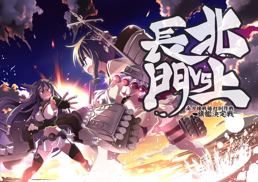 2girls bare_shoulders black_hair braid cloud commentary_request elbow_gloves gloves hairband headgear kantai_collection kazekawa_nagi kitakami_(kancolle) long_hair multiple_girls nagato_(kancolle) ocean red_eyes school_uniform serafuku skirt sky sunset thighhighs torpedo translation_request turret