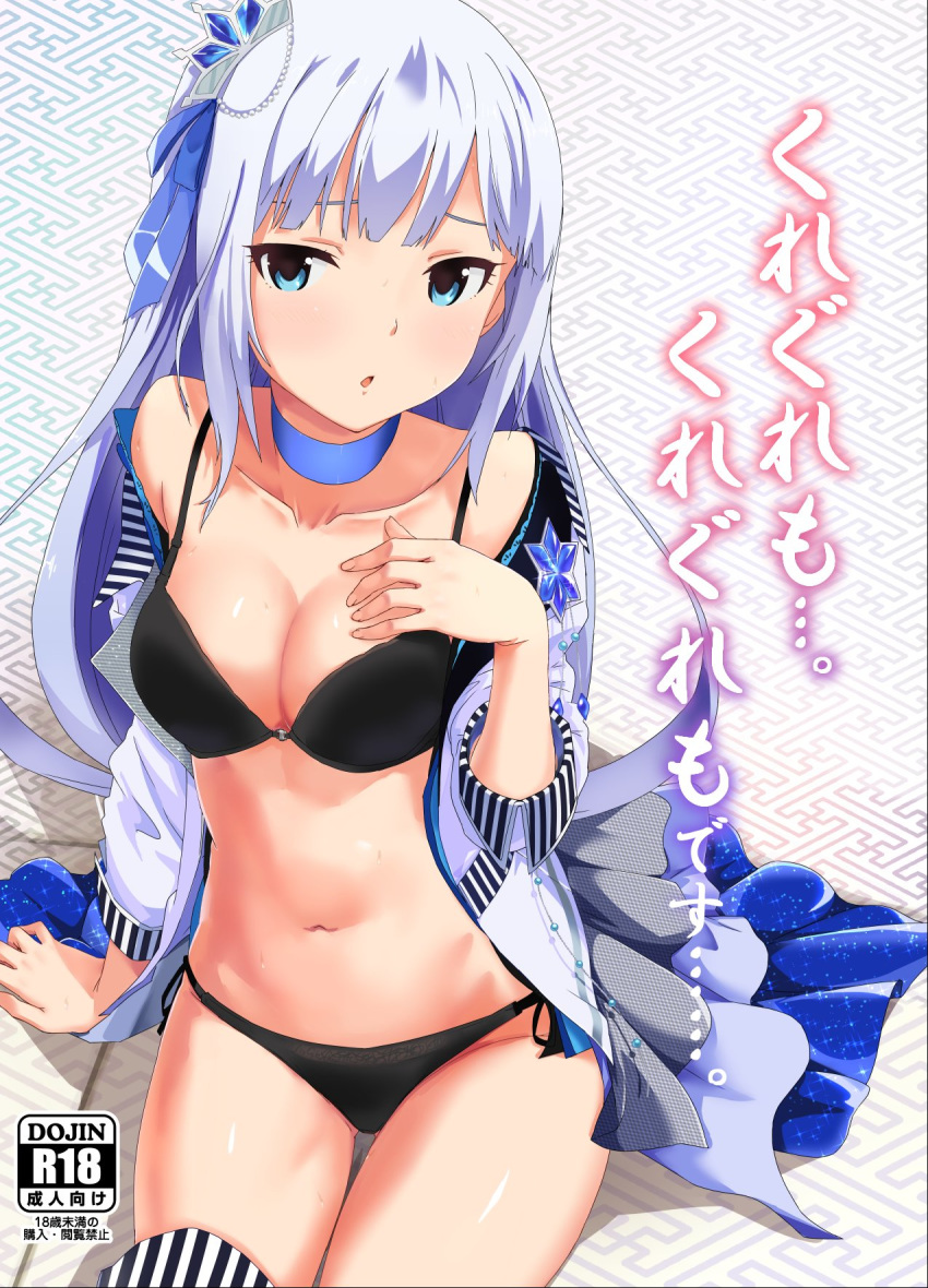 black_bra blue_eyes blue_hair bra breasts choker cl_(h-sys.) cleavage collarbone commentary_request female grey_hair highres idolmaster idolmaster_million_live! idolmaster_million_live!_theater_days light_blue_hair long_hair looking_at_viewer navel panties shiraishi_tsumugi solo underwear white_hair