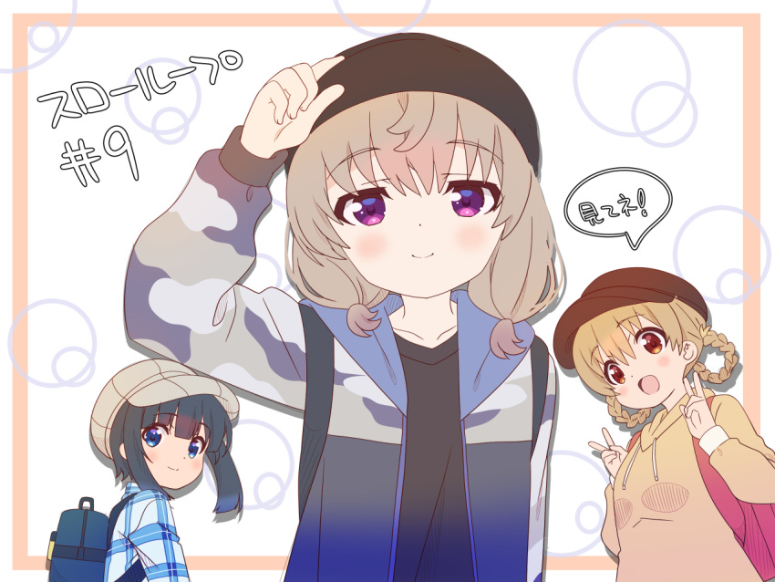 3girls :d adjusting_clothes adjusting_headwear alternate_hairstyle arm_at_side arm_up backpack bag black_bag black_hair black_headwear black_shirt blue_bag blue_eyes blue_hair blue_jacket blue_shirt blunt_bangs blunt_ends blush border braid braided_hair_rings brown_headwear brown_hoodie c: cabbie_hat camouflage camouflage_jacket casual closed_mouth copyright_name dark_blue_hair dot_nose double_v drawstring episode_number eyes_visible_through_hair floating_hair from_side grey_hair grey_headwear hair_behind_ear hair_between_eyes hair_rings hair_up hand_on_headwear hands_up hat hatching_(texture) hood hood_down hooded_jacket hoodie jacket light_brown_hair linear_hatching long_sleeves looking_at_viewer looking_to_the_side low_twintails minagi_hiyori minagi_koharu multiple_girls official_art open_clothes open_jacket open_mouth outside_border pink_bag pink_border plaid plaid_shirt puffy_long_sleeves puffy_sleeves purple_eyes red_eyes shirt short_hair short_twintails slow_loop smile speech_bubble split_mouth step-siblings straight-on t-shirt takimoto_shouko tareme tied_hair twin_braids twintails upper_body v v_arms white_background yoshinaga_koi