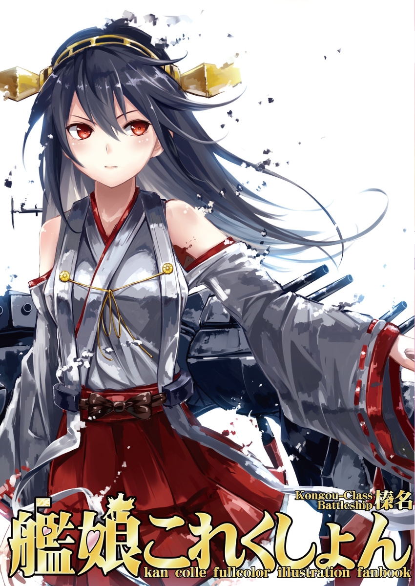 bare_shoulders black_hair blush cannon commentary_request detached_sleeves female hairband haruna_(kancolle) headgear hidaka_kouyou highres japanese_clothes kantai_collection long_hair nontraditional_miko red_eyes skirt smile solo text_focus turret urban_knight