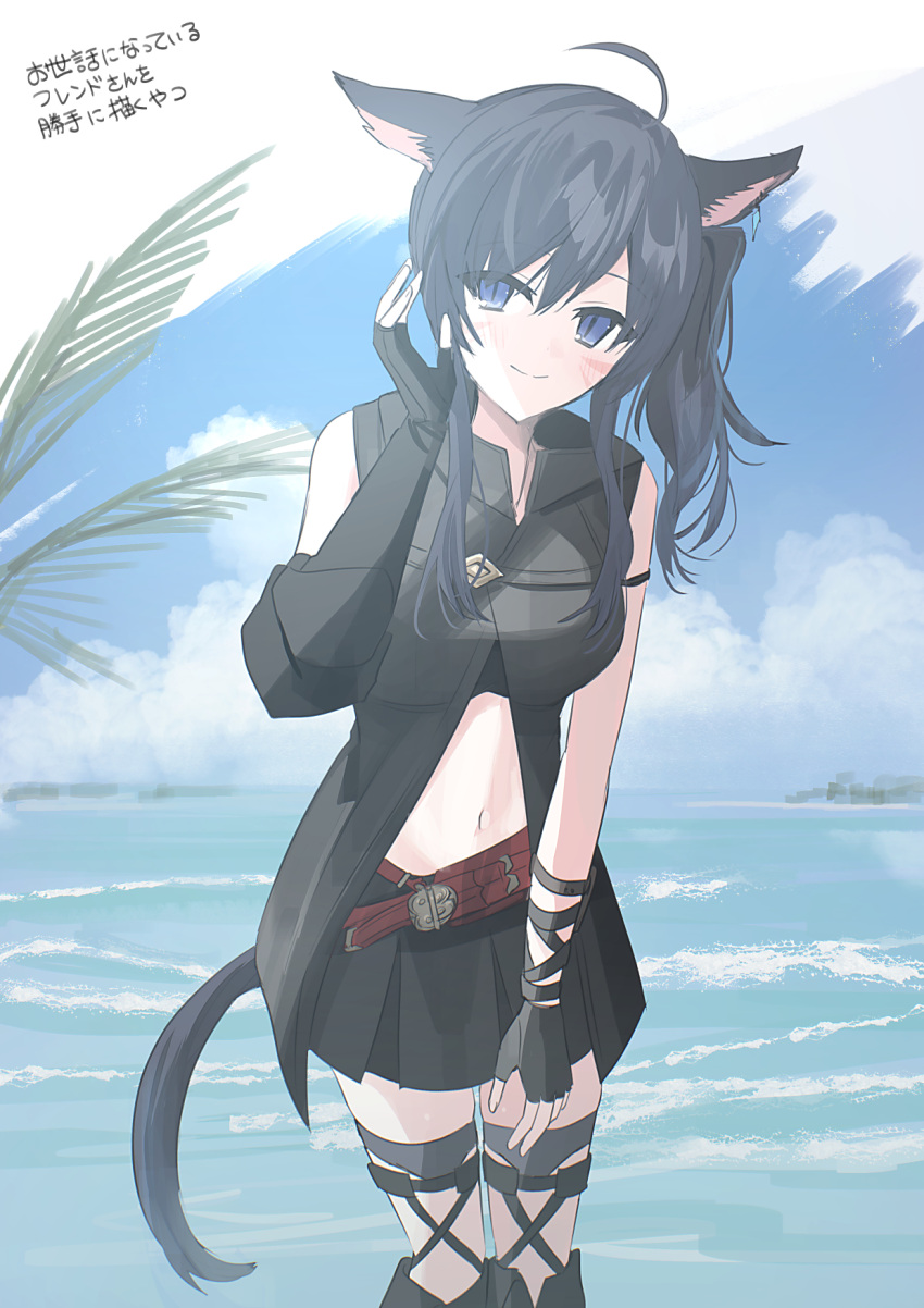 animal_ears bare_shoulders black_gloves black_hair black_jacket black_skirt blue_eyes blue_sky blush breasts cat_ears cat_girl cat_tail chihuri closed_mouth cloud day feet_out_of_frame female final_fantasy final_fantasy_xiv fingerless_gloves gloves hair_between_eyes hand_up highres horizon jacket medium_breasts miqo'te navel ocean pleated_skirt skirt sky sleeveless sleeveless_jacket smile solo standing tail translation_request warrior_of_light_(ff14) water