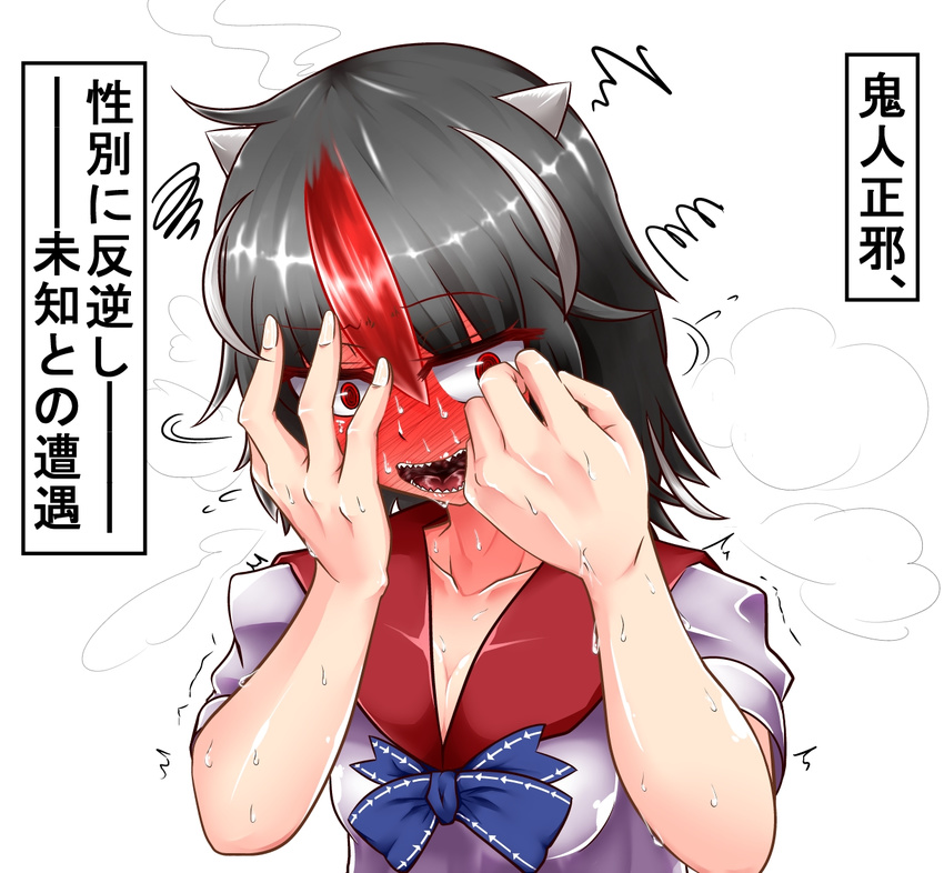 black_hair blush breasts cleavage commentary_request cone_horns covering_face daigingaa female grey_horns highres horns kijin_seija medium_breasts multicolored_hair red_eyes red_hair sharp_teeth small_horns solo sweat teeth touhou translation_request white_background white_hair