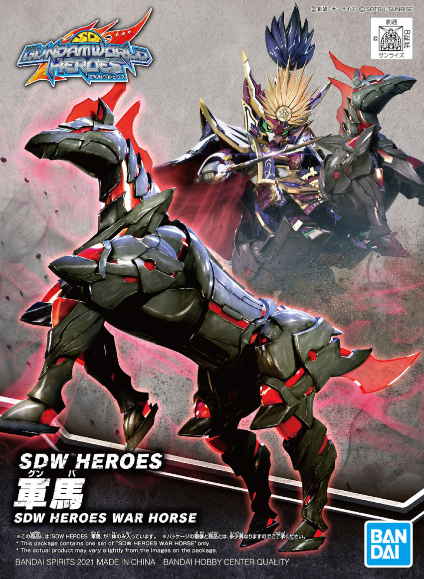 bandai box_art cape copyright_name eske green_eyes gundam head_tilt highres holding holding_sword holding_weapon horse logo looking_down mecha multiple_views no_humans nobunaga_gundam_epyon official_art red_cape robot rx-78-2 sd_gundam sd_gundam_world_heroes sword war_horse_(sd_gundam_world_heroes) weapon