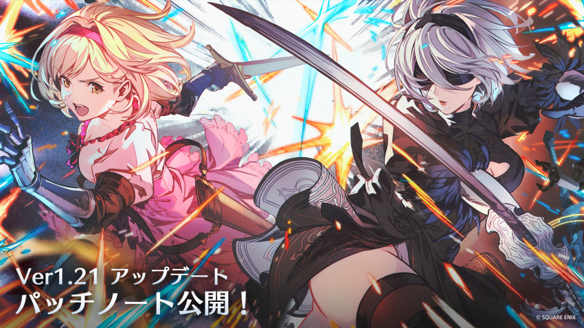 2b_(nier:automata) 2girls black_blindfold black_dress black_gloves black_hairband black_thighhighs blindfold blonde_hair boots breasts brown_eyes cleavage clothing_cutout covered_eyes crossover djeeta_(granblue_fantasy) dress feather-trimmed_sleeves fighting_stance gauntlets gloves granblue_fantasy granblue_fantasy_versus:_rising hairband highres holding holding_sword holding_weapon juliet_sleeves long_sleeves medium_breasts minaba_hideo mole mole_under_mouth multiple_girls nier:automata nier_(series) official_art open_mouth parted_lips pink_dress pink_hairband puffy_sleeves short_hair sword thighhighs thighhighs_under_boots translation_request virtuous_contract weapon white_hair