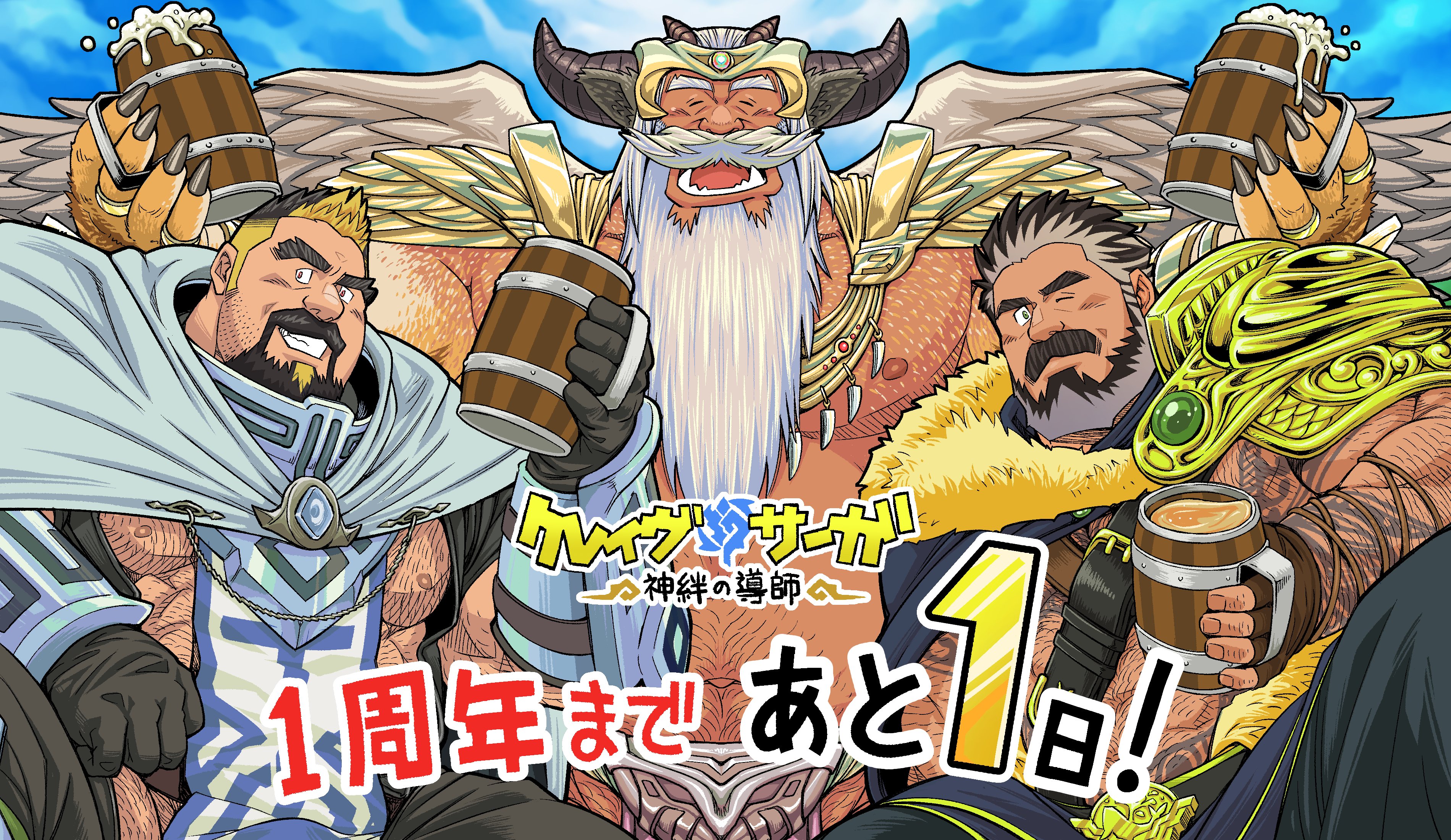 absurdres anniversary arche_(crave_saga) armor bara beard beer_mug black_hair blonde_hair body_hair cape closed_eyes countdown_illustration crave_saga cup facial_hair feathered_wings foam fujimoto_gou fur_trim gloves grey_hair grin highres holding holding_cup horns loincloth long_beard looking_at_viewer male_focus mature_male moustache mug multicolored_hair muscular muscular_male nipples noche_(crave_saga) official_art old old_man open_mouth pectorals second-party_source seldore_(crave_saga) short_hair sitting smile strongman_waist tattoo thick_eyebrows thick_mustache translation_request two-tone_hair wings