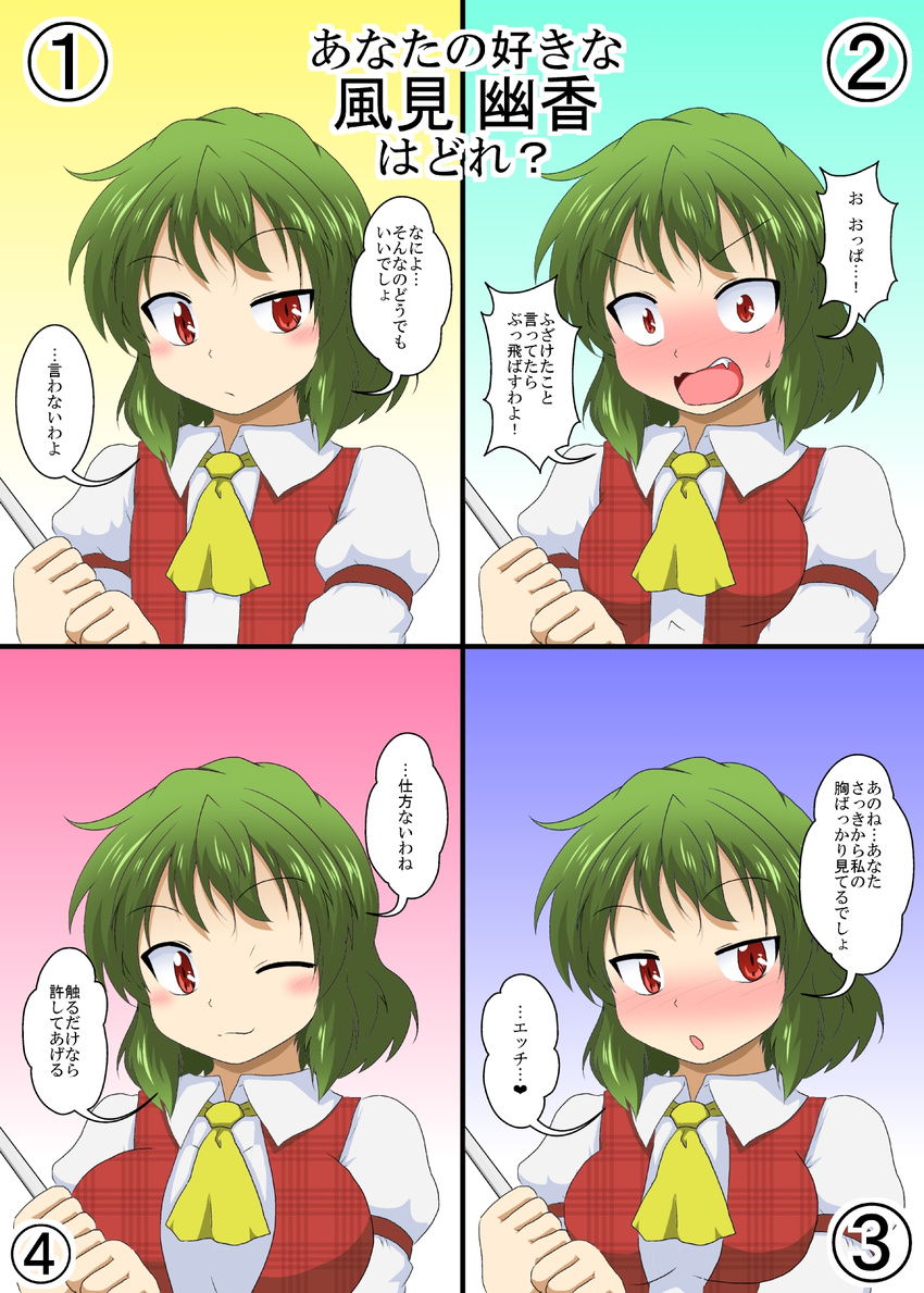 alternate_breast_size ascot blush breast_expansion breasts check_translation commentary_request female green_hair highres kazami_yuuka large_breasts looking_at_viewer mikazuki_neko multiple_views one_eye_closed small_breasts smile touhou translated translation_request