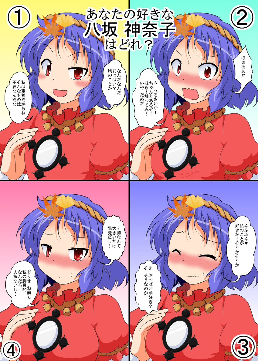 alternate_breast_size blush breast_expansion breasts check_translation closed_eyes commentary_request dress female hair_ornament hand_on_own_chest highres large_breasts leaf_hair_ornament mikazuki_neko mirror multiple_views open_mouth puffy_short_sleeves puffy_sleeves purple_hair red_dress rope shimenawa short_sleeves small_breasts touhou translation_request yasaka_kanako