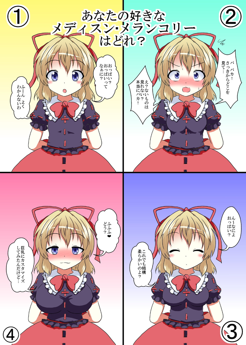 alternate_breast_size arms_behind_back blonde_hair blue_eyes blush breast_expansion breasts closed_eyes commentary_request female frilled_shirt_collar frilled_sleeves frills hair_ribbon highres large_breasts looking_at_viewer medicine_melancholy mikazuki_neko multiple_views open_mouth oppai_loli red_skirt ribbon short_sleeves skirt small_breasts smile touhou translated