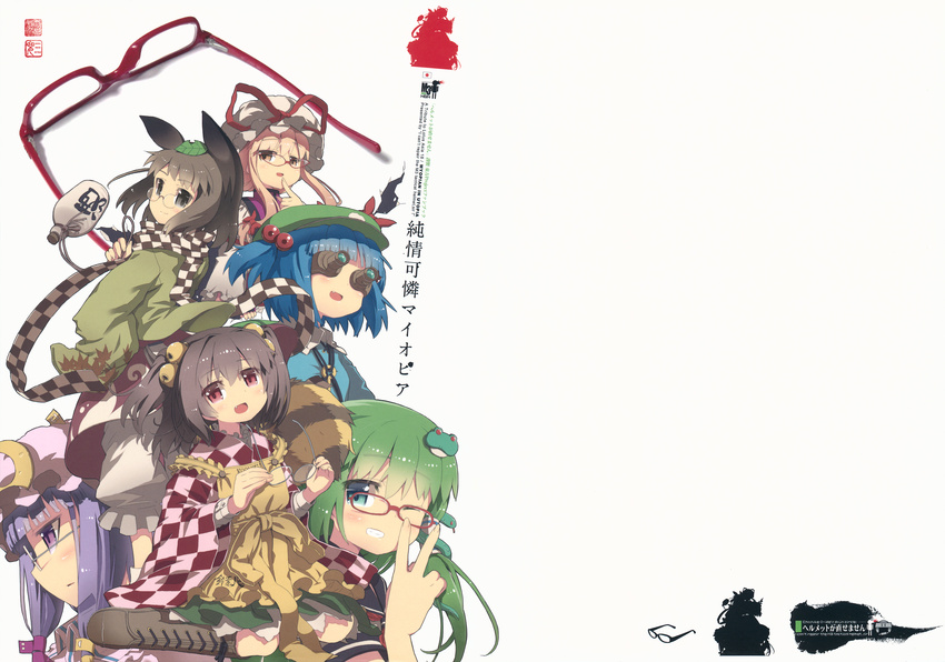 6+girls animal_ears apron bell checkered_clothes checkered_kimono checkered_scarf cover cover_page crescent crescent_hair_ornament doujin_cover frog_hair_ornament futatsuiwa_mamizou glasses gourd hair_bell hair_bobbles hair_ornament hat highres japanese_clothes kawashiro_nitori kimono kochiya_sanae mob_cap motoori_kosuzu multiple_girls ooide_chousuke patchouli_knowledge raccoon_ears raccoon_tail scarf short_twintails snake_hair_ornament tail tokkuri touhou twintails two_side_up yakumo_yukari