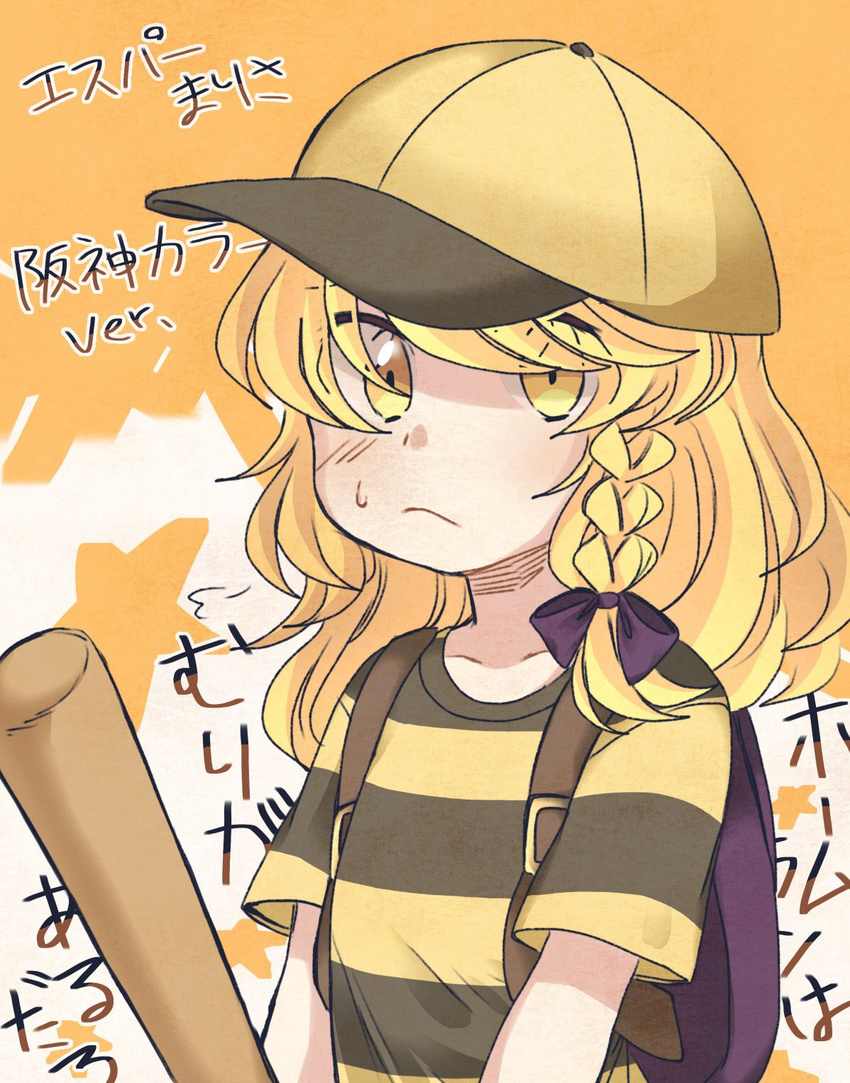 backpack bad_id bad_twitter_id bag baseball_bat baseball_cap blonde_hair braid check_translation colored_stripes cosplay female hat highres iiha_toobu kirisame_marisa long_hair looking_at_viewer mother_(game) mother_2 ness_(mother_2) ness_(mother_2)_(cosplay) shirt side_braid single_braid solo star_(symbol) striped_clothes striped_shirt sweat t-shirt touhou translation_request wavy_hair yellow_eyes