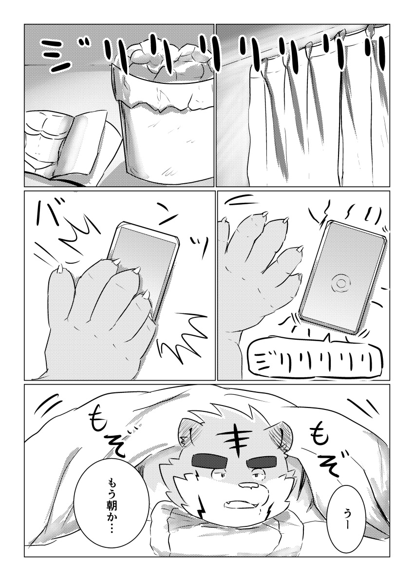 2022 absurd_res anthro bedding biped blanket border cellphone electronics felid hi_res humanoid_hands japanese_text kemono lying male mammal mohumohudansi monochrome pantherine phone smartphone solo text tiger white_border