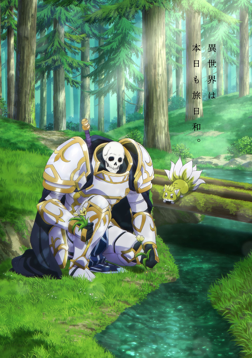 1boy absurdres arc_lalatoya armor armored_boots blue_cape boots cape flower forest full_body gaikotsu_kishi-sama_tadaima_isekai_e_o_dekake-chuu highres holding holding_flower key_visual kneeling nature official_art ponta_(gaikotsu_kishi-sama_tadaima_isekai_e_o_dekake-chuu) promotional_art skeleton