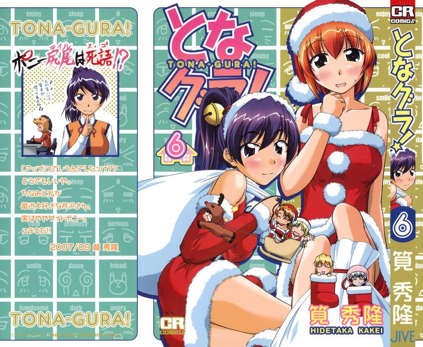 arisaka_kazuki christmas serizawa_miu tagme tonagura