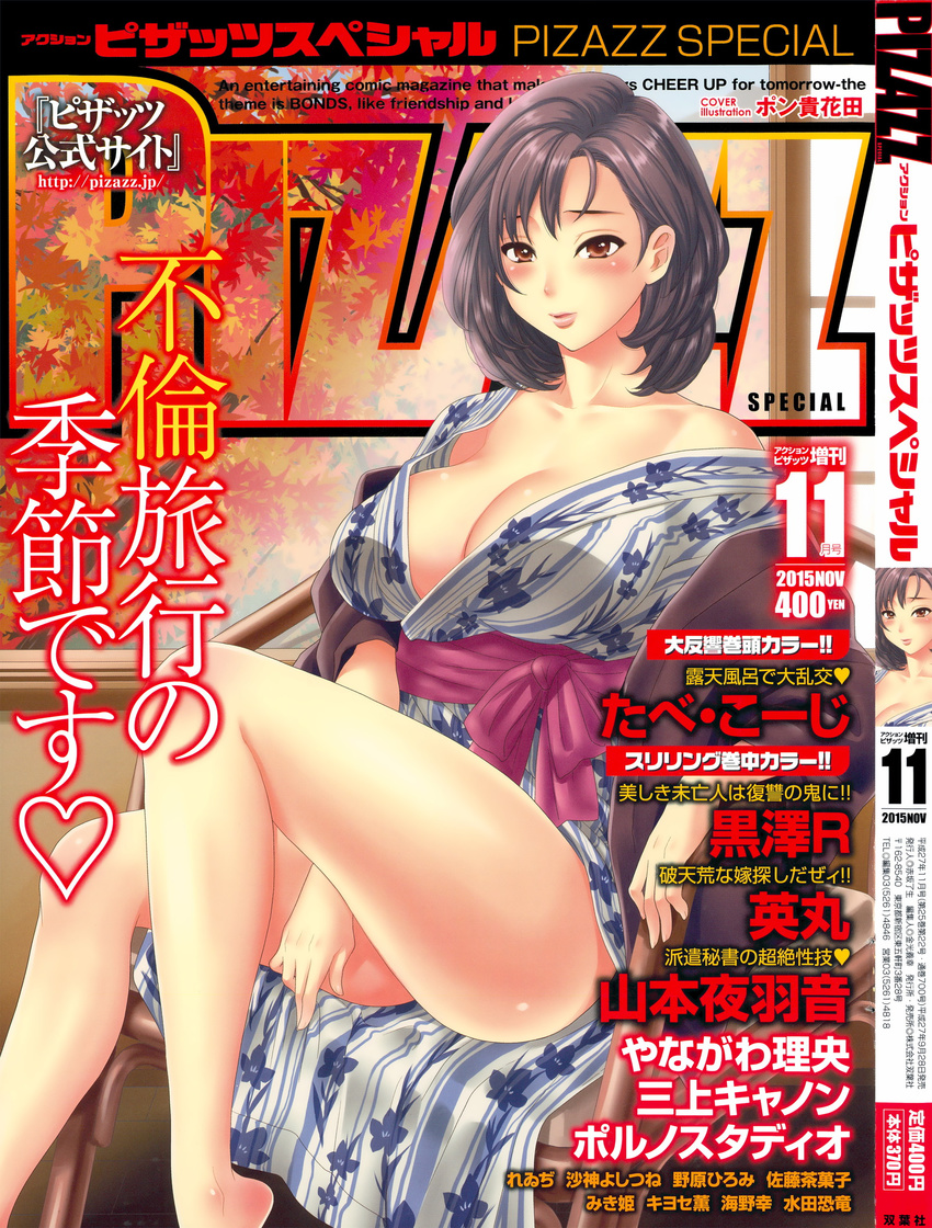 absurdres action_pizazz blush breasts brown_hair cleavage cover cover_page female highres japanese_clothes kimono large_breasts legs lips looking_at_viewer mature_female pon_takahanada short_hair sitting solo